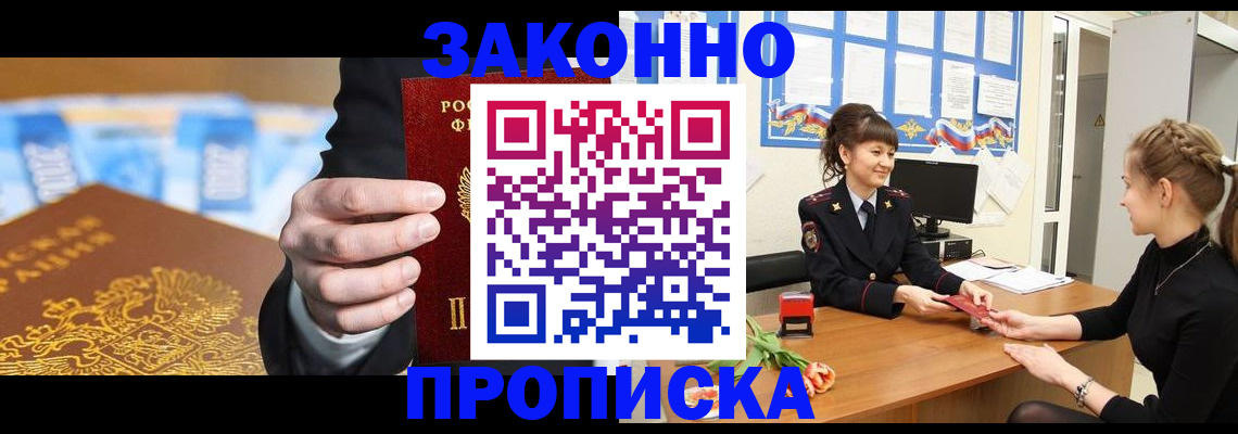 прописка 2025 в Зверево
