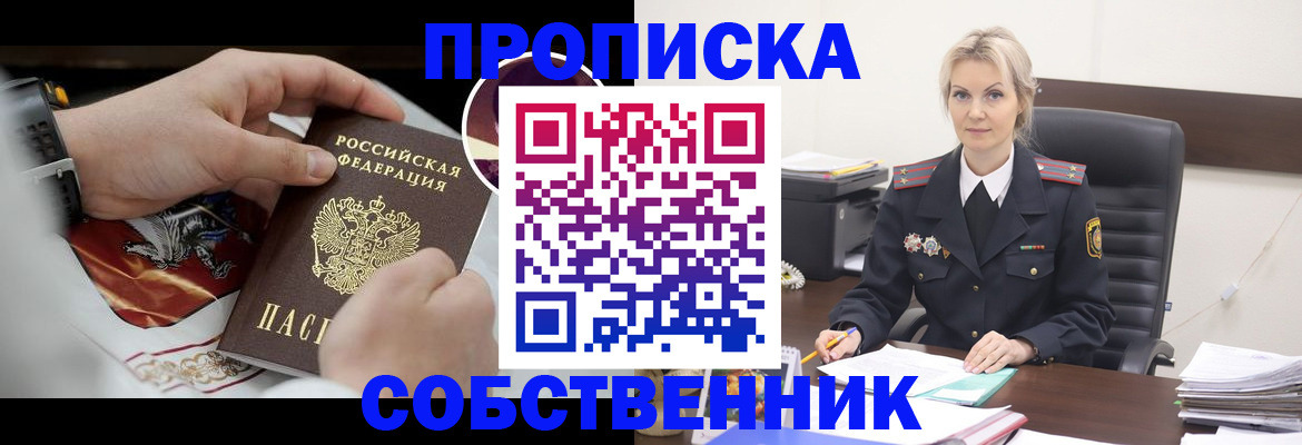 прописка от собственника в Зверево