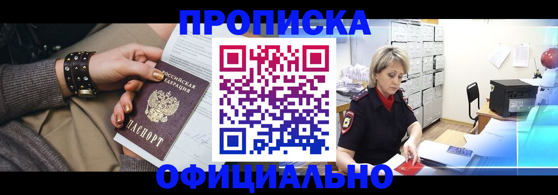 временная регистрация адрес в Зверево