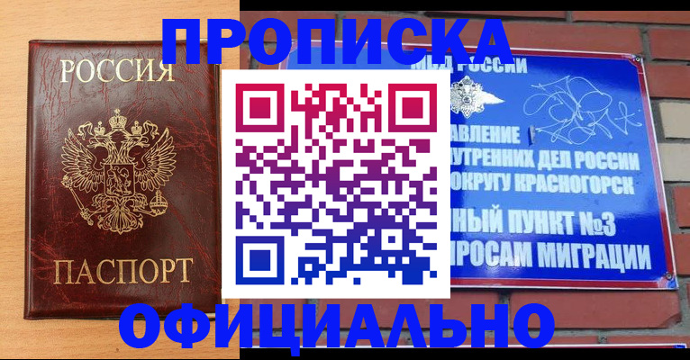 прописка для военкомата в Зверево