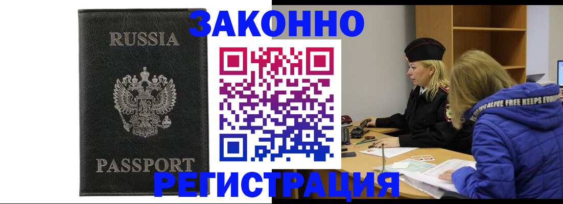 прописка гарантия в Зверево