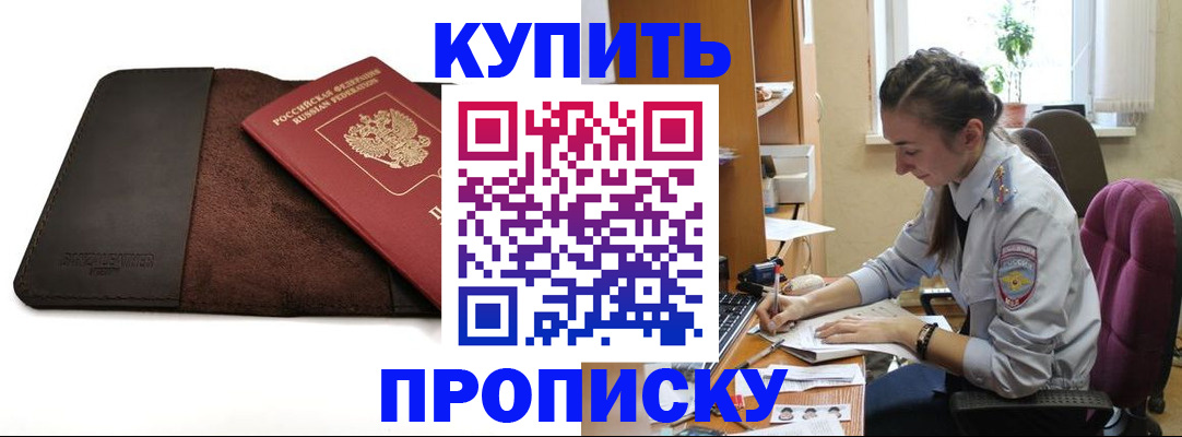 прописка паспорт в Зверево