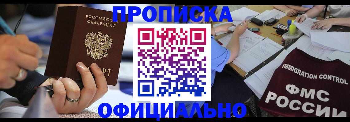 прописка гарантия в Зверево